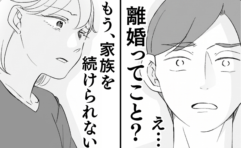 「…離婚？」義母の散財に限界の私「もう家族を続けられない」青ざめた夫は…？＜わが家は義母の財布＞