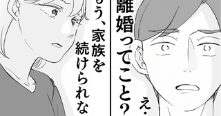 「…離婚？」義母の散財に限界の私「もう家族を続けられない」青ざめた夫は…？＜わが家は義母の財布＞