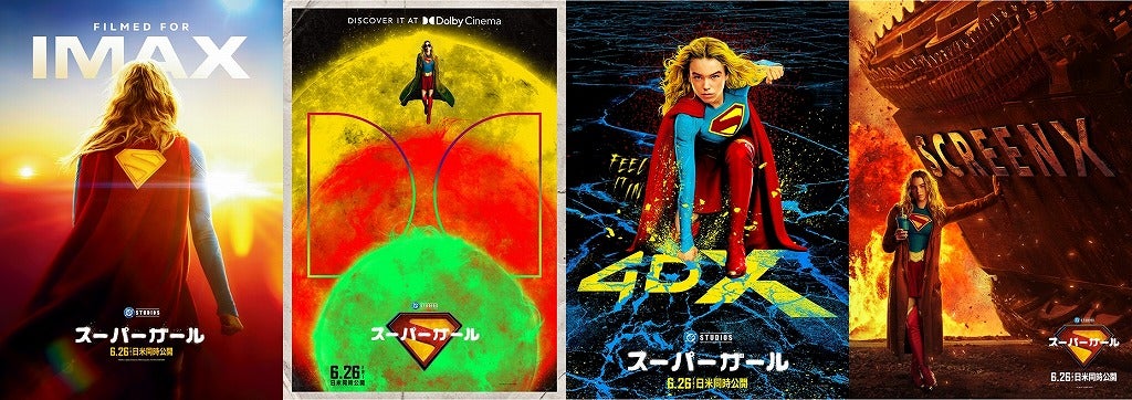 DCU最新作「スーパーガール」IMAX及びプレミアムラージフォーマット上映が決定！フォーマット別ポスター＆新場面写真10点を一挙披露