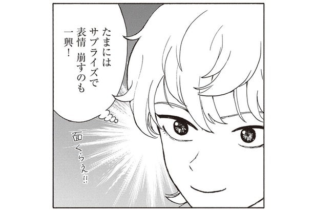 ふたごの誕生日、兄にサプライズを仕掛けてやろう！ と思っていたら／されどふたご2（8）