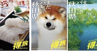 この夏、“まだバレてない秋田県”を楽しもう！宿泊料金が最大1万2000円割引になる「得旅キャンペーン」がスタート