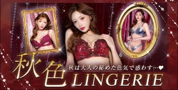 女性の”かわいい”と“色っぽい”を同時に叶える。明日花キララ プロデュース、大人の色気を魅せる“秋”の最新ランジェリー登場