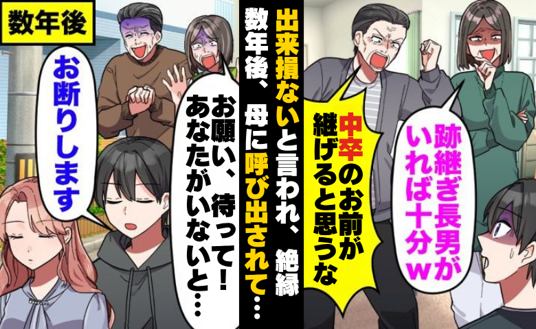 父「出来損ないの次男は不要ｗ」兄を跡継ぎにして絶縁⇒数年後…両親の本当の狙いとは！？