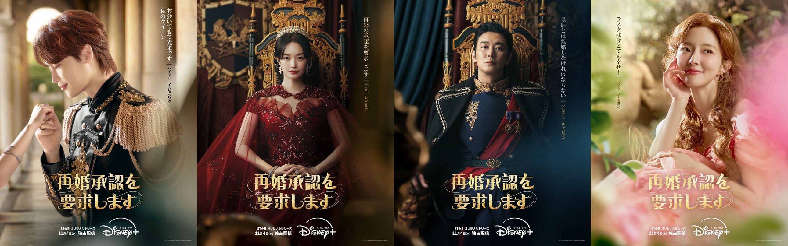 “豪華絢爛“ロマンスファンタジー「再婚承認を要求します」ディズニープラスで11月4日独占配信【予告映像あり】