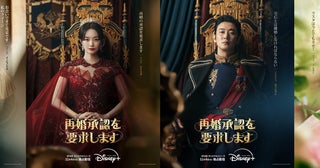 “豪華絢爛“ロマンスファンタジー「再婚承認を要求します」ディズニープラスで11月4日独占配信【予告映像あり】