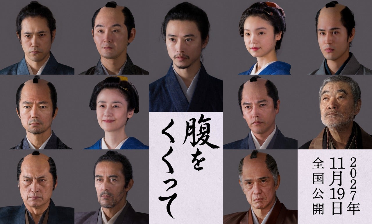 木村大作監督×山 賢人主演の時代劇「腹をくくって」に仲村 ...
