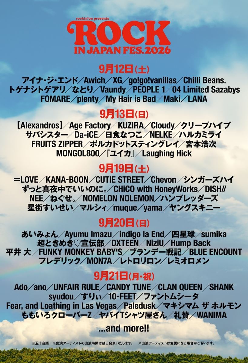 『ROCK IN JAPAN FESTIVAL 2026』第1弾出演アーティスト82組発表チケット先行受付もスタート