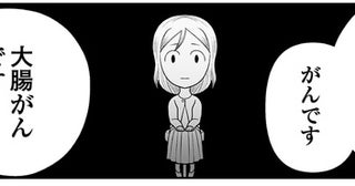 「大腸がんです」主治医からの宣告に頭の中が真っ白になって／痔だと思ったら大腸がんステージ4でした（5）