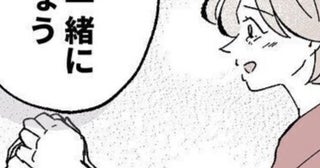 夫からモラハラを受けた過去。でも「心からあなたを信じる」私がそう言えるようになった理由