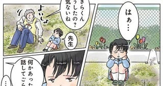 先生も思わずほっこり。深刻な表情の園児が抱えていた悩みが可愛すぎた！／保育士でこ先生（21）