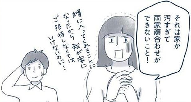 婿入りする彼の両親を家に呼べない！結婚の弊害にもなる「汚家」住まい