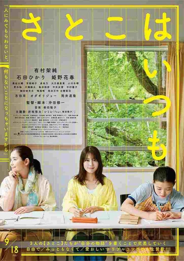 沖⽥修一監督「デモ⾳源を聴いて涙が出ました」『さとこはいつも』主題歌は折坂悠太の書き下ろし楽曲に決定！