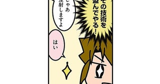 技術を盗んでやる！ そう意気込んで受けた大腸カメラ、結果は？