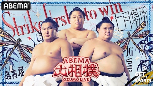  ABEMA、大相撲七月場所の新ビジュアルに若隆景＆両横綱登場 