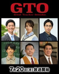 『GTO』新作ドラマより工藤阿須加、高橋メアリージュンら新キャスト公開校長役は主演・反町隆史の盟友・宇梶剛士