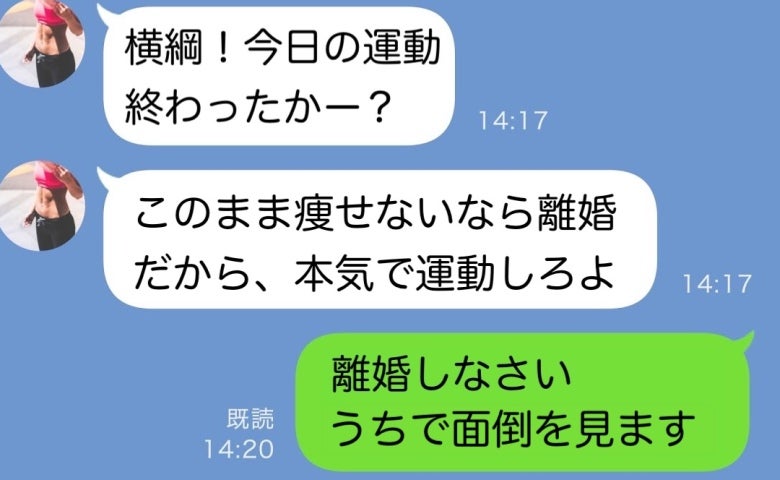 夫「太ったら離婚！」妊婦の私に暴言を吐く夫⇒“ある人物”の元へ逃げると…夫の体型に皮肉な変化が！
