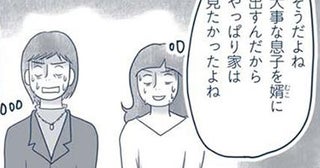 「生まれ育った家を見たかった」義母の何気ない一言にも凹む、汚家コンプレックス