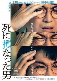 空気階段・水川かたまり、映画初主演！『死に損なった男』来年2.21公開決定