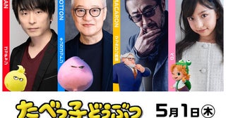 『たべっ子どうぶつ THE MOVIE』場面写真一挙17点公開！ 第2弾声優に関智一、大塚明夫ら