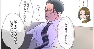 「疲れてるから後にして」夫からしたら私は空気…虚無感に駆られた妻が手を出した道は…