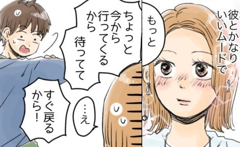 初対面の男性と一夜を共に。翌朝になると「すぐ戻るから」と置き去り！？彼の部屋で待ち続けた結果