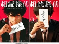 主演は誰？人気漫画『相続探偵』が2025年1月期にドラマ化！特別ビジュアル解禁