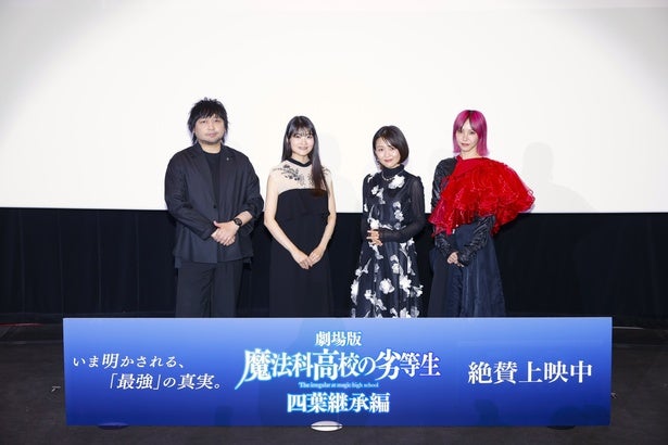 ＜魔法科高校の劣等生＞「通じ合いましたね！」息ピッタリ“兄妹”な中村悠一＆早見沙織「四葉継承編」完成披露舞台挨拶に登壇