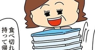 【最初からそのつもりだったよね？】食べ放題ビュッフェにタッパー持参！元祖クレクレ女はまさかの義母