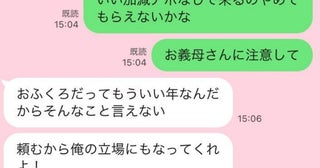 “もう彼とはやっていけない”と思いました… 夫から送られてきた「最悪のLINE」3つ