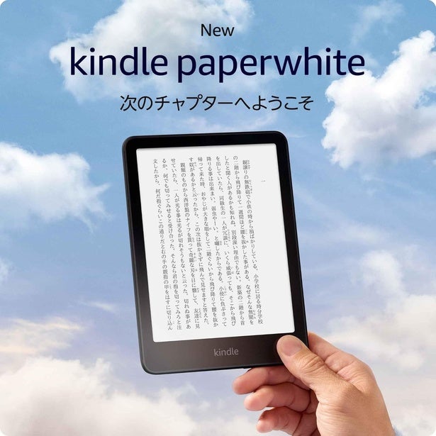 1月7日まで→【New Kindle Paperwhite (16GB) 】7インチディスプレイ「AmazonスマイルSALE」にて18%OFFとお買い得