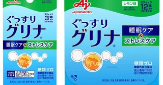 ダブルのアミノ酸でしっかり回復！機能性表示食品「グリナ」睡眠＆ストレスケアの3本入り・12本入りが発売