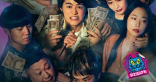 鈴鹿央士×成宮寛貴×森七菜『藁にもすがる獣たち』メインビジュアル解禁主題歌はMAN WITH A MISSIONに決定