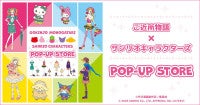 『ご近所物語』×サンリオがコラボ！有楽町マルイなどで“ポップアップストア”開催決定