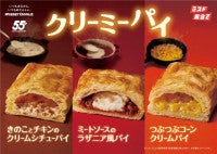 ミスド「クリーミーパイ」季節限定で登場！台湾屋台気分が楽しめる「飲茶」も同時発売