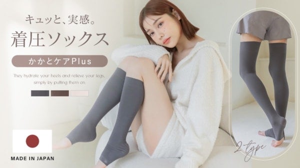 おしゃれに脚をいたわる。tu-hacciの新「着圧スリムソックス」で脚のむくみを解消