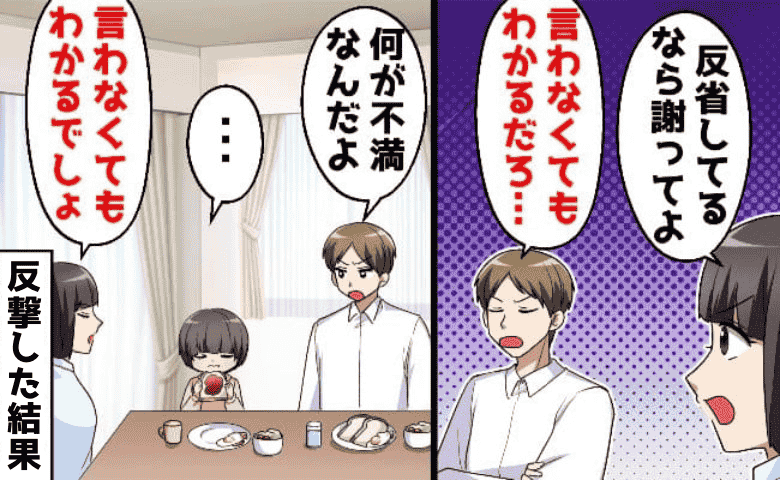 「言わなくてもわかるだろ」結婚5年目の“察して夫”に怒り→じゃあ私も何も言わず…夫の残念な末路！