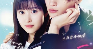 福本莉子×八木勇征が紡ぐ“近くて遠い”恋…映画「隣のステラ」8月22日(金)公開決定、予告映像＆ティザービジュアル初解禁