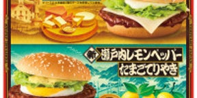 マクドナルド「ご当地てりやき」登場！「北海道4種のチーズてりやき」などバーガー3種を用意