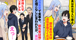 「部外者の方はお引き取りください」社員食堂で見下された私…正体を知った女性が青ざめたワケ