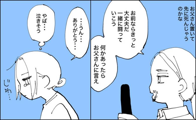 「一緒に闘おう」乳がんステージ2転移あり。死を覚悟した娘に父が告げた言葉＜厄年に乳がん＞