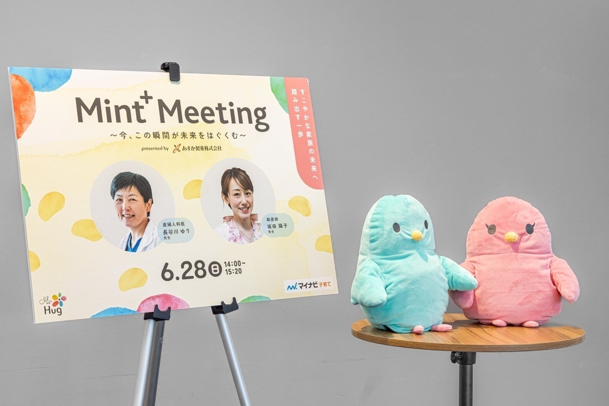 妊娠中の「見えないゆらぎ」をいっしょに学ぶ。Mint⁺ Meetingイベントレポート