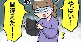 仕事終わりのデート。着替えようとしたら…「間違えた！？」まさかのミスで楽しさ半減！？