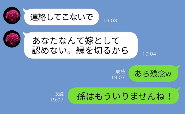 夫婦の夜の生活まで口出しする義母「妊娠はまだ？」→秘密を伝えて跡形もなく消え去った結果