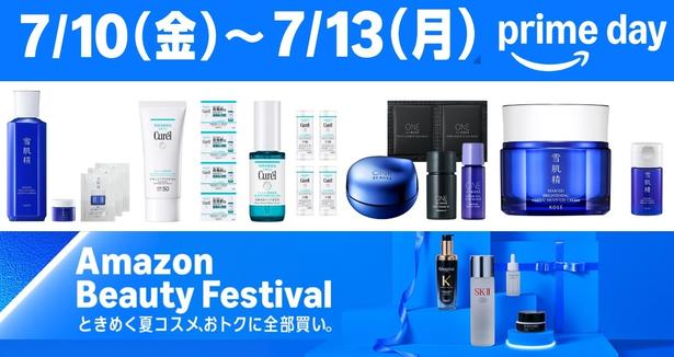 実質サンプルがタダ!? Amazonプライムデーで絶対欲しい「神コスパコスメセット」5選。雪肌精やキュレルの美容液がお得すぎ！