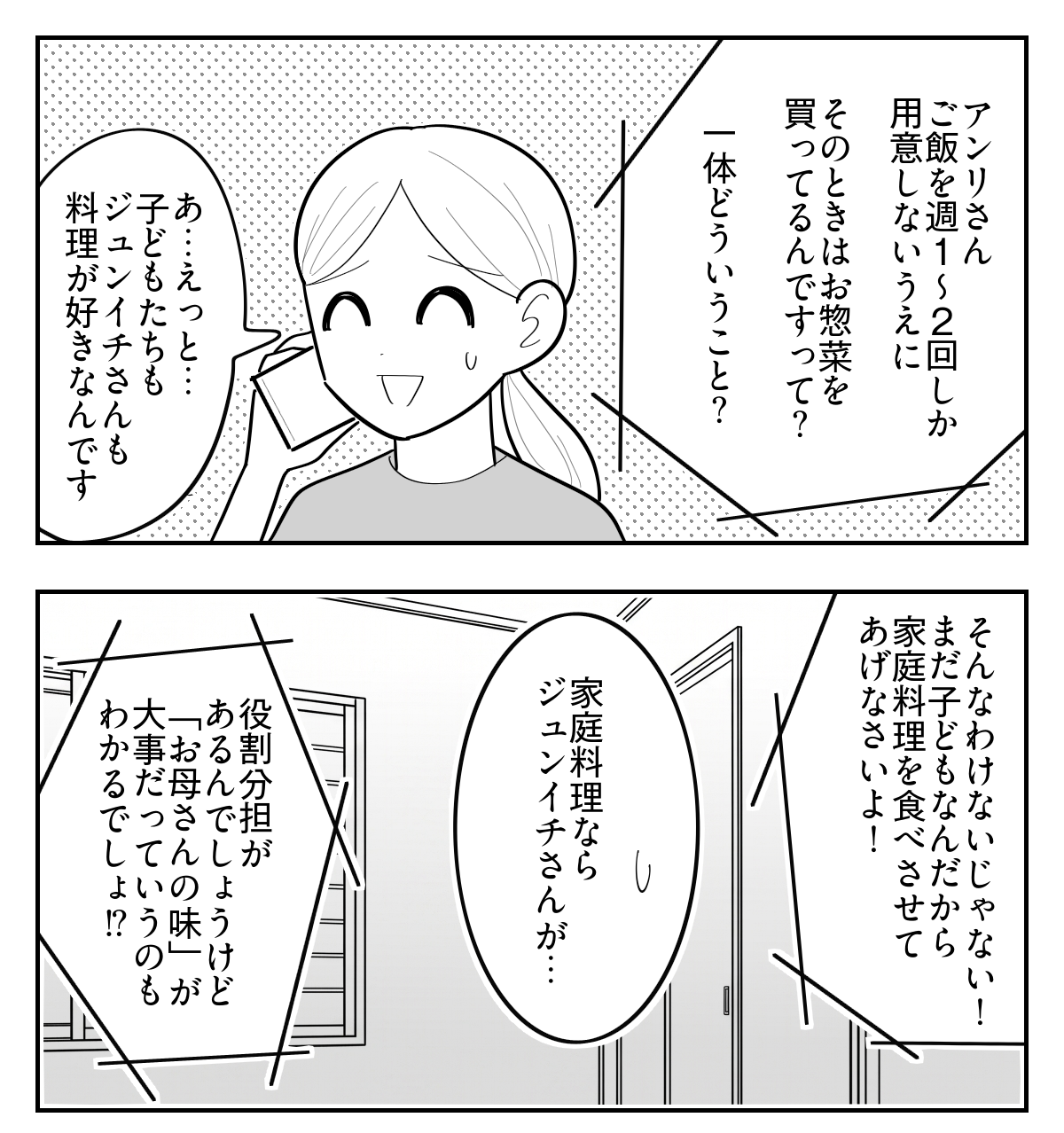 ＜メシマズ、義母にバレた＞言わなくていいのに…チクった娘！夫まで「嘘は良くない」【第2話まんが】