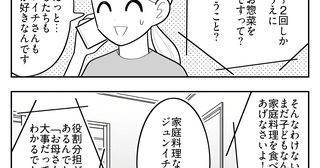 ＜メシマズ、義母にバレた＞言わなくていいのに…チクった娘！夫まで「嘘は良くない」【第2話まんが】