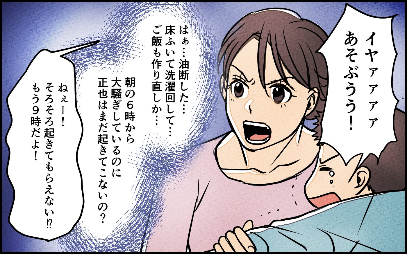 「もう無理…」休日も寝てるだけの夫に限界！ 育児も家事も全部ワンオペ…妻は夫に湿布を貼るのも嫌な状況に!?