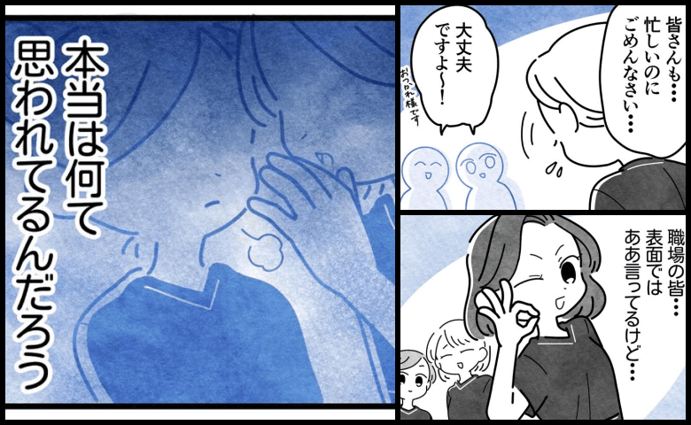 「裏で何て言われてる？」復帰後の“呼び出し地獄”に謝り倒す日々→職場への引き目に苛まれたママは…