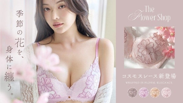 “極上のI字谷間”をメイク。「Leene」シリーズに秋を先取りした「コスモスレースブラ」新登場