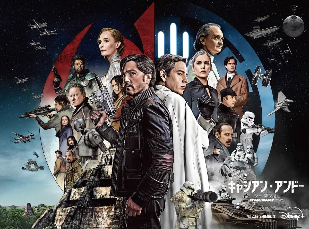 「スター・ウォーズキャシアン・アンドー」S2の舞台裏＆インタビューをとらえた特別映像帝国軍VS.反乱軍のクールな新ビジュアルも